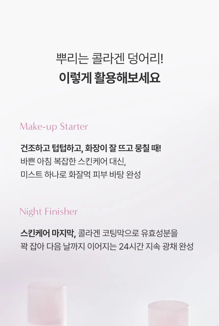 [뿌리는8종콜라겐] 아로셀 슈퍼 콜라겐 앰플 미스트 80ml 상세페이지 26